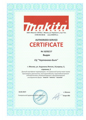 сертификат makita