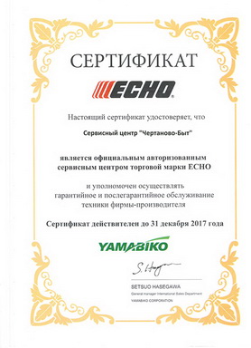 сертификат echo