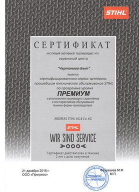 сертификат stihl